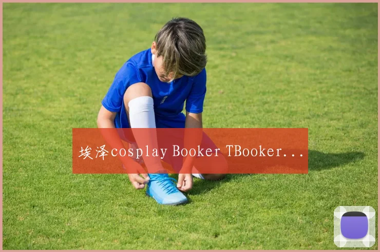 埃泽cosplay Booker TBooker...